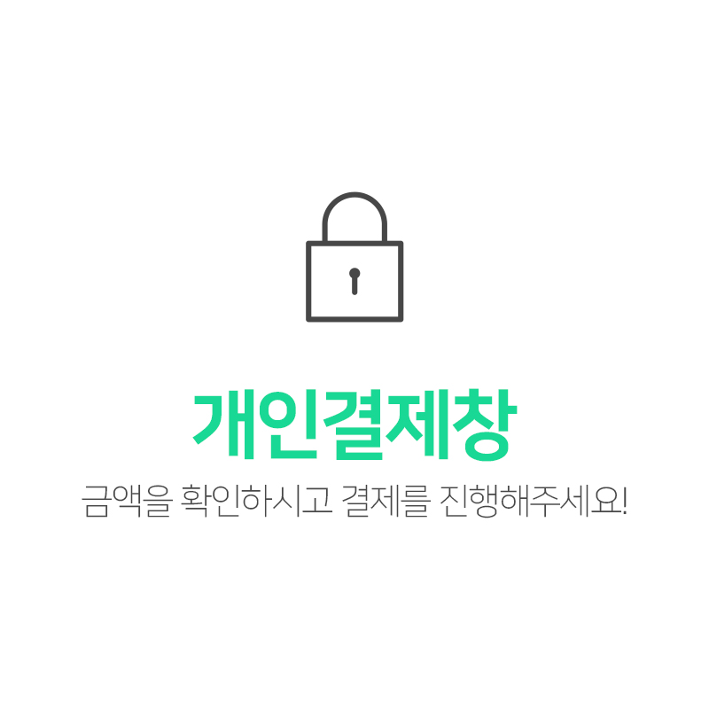 서울대학교 개인결제창/ 국산80포,하역비11만원